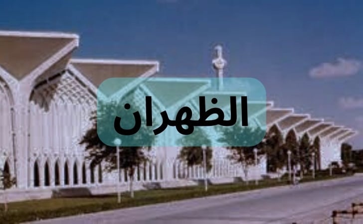 Dhahran 1