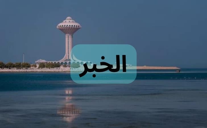 Khobar 1