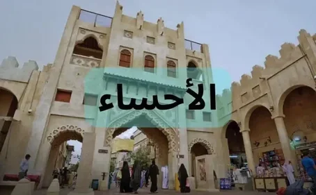 Al Ahsa شراء أثاث مستعمل,شراء أثاث مستعمل الدمام,شراء مكيفات مستعملة,مكيفات مستعملة,شراء مكيفات خردة,مكيفات سكراب,شراء أثاث مستعمل ومكيفات وسكراب بالدمام,شراء حراج عفش مستعمل,شراء حديد سكراب,شركة يوسددم,اثاث مستعمل في الدمام